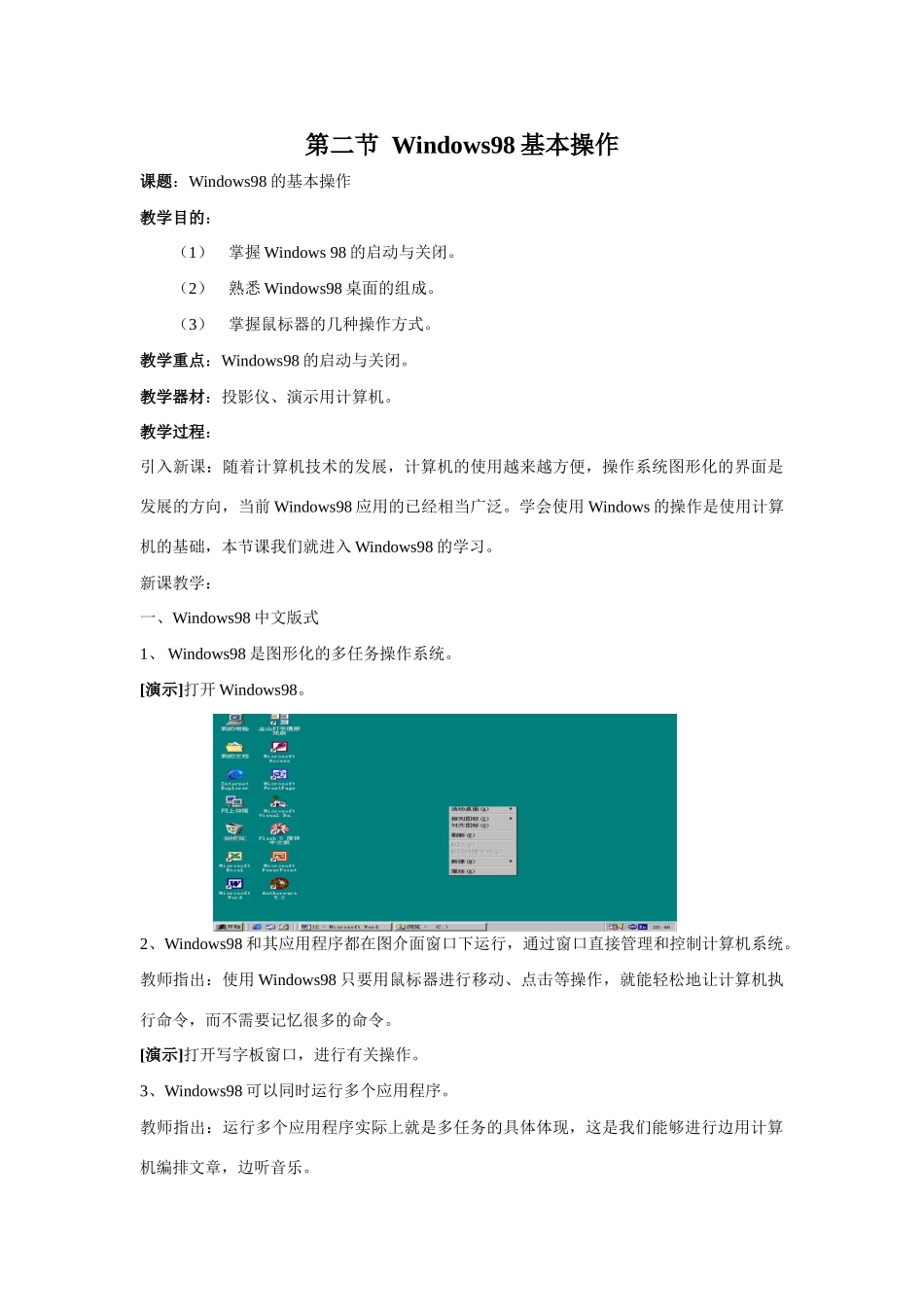 6WINDOWS操作教案_第1页