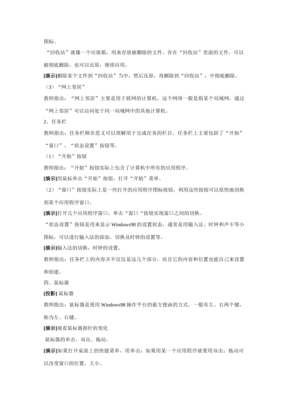 6WINDOWS操作教案_第3页