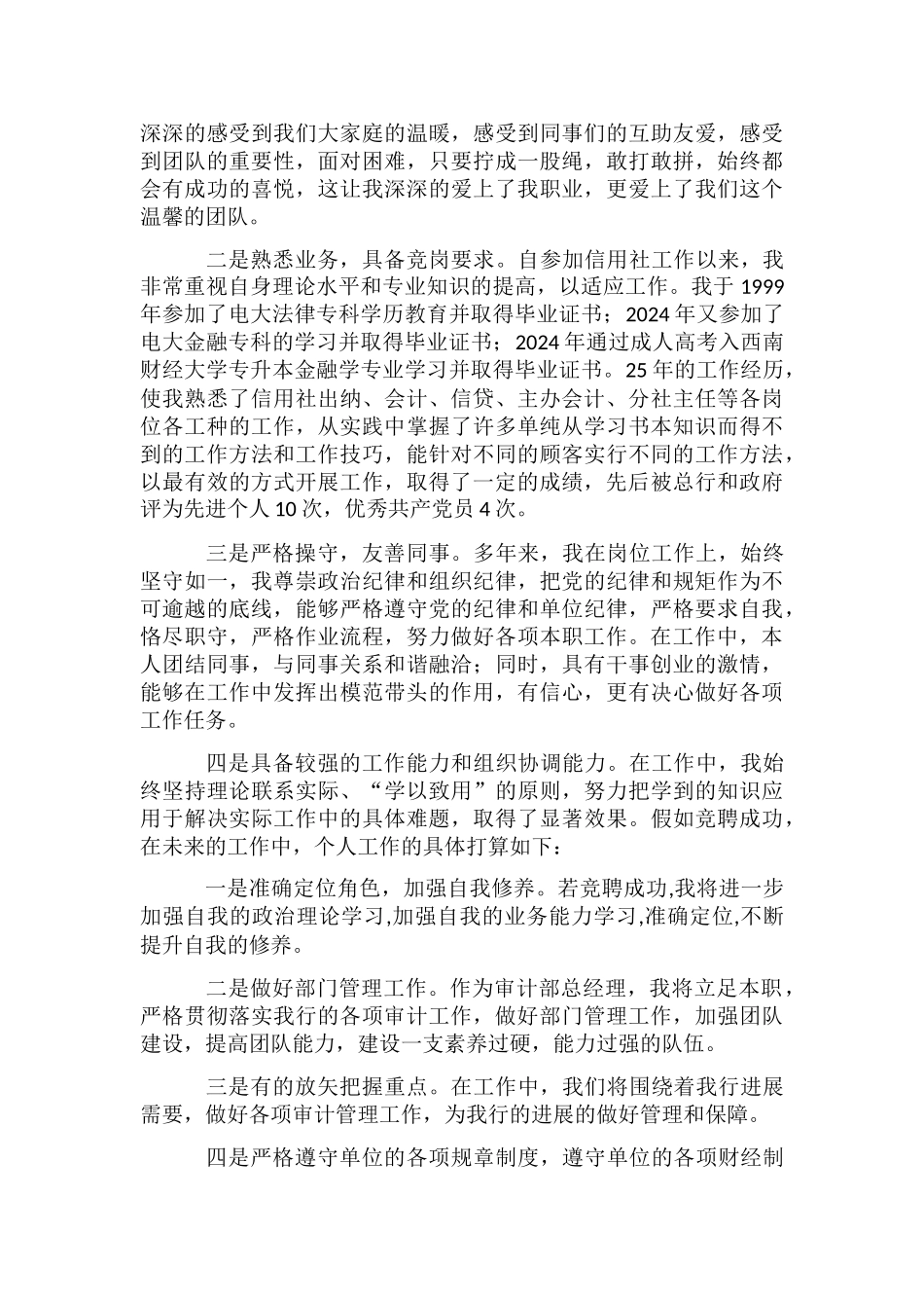 银行审计部总经理竞聘演讲稿_第2页