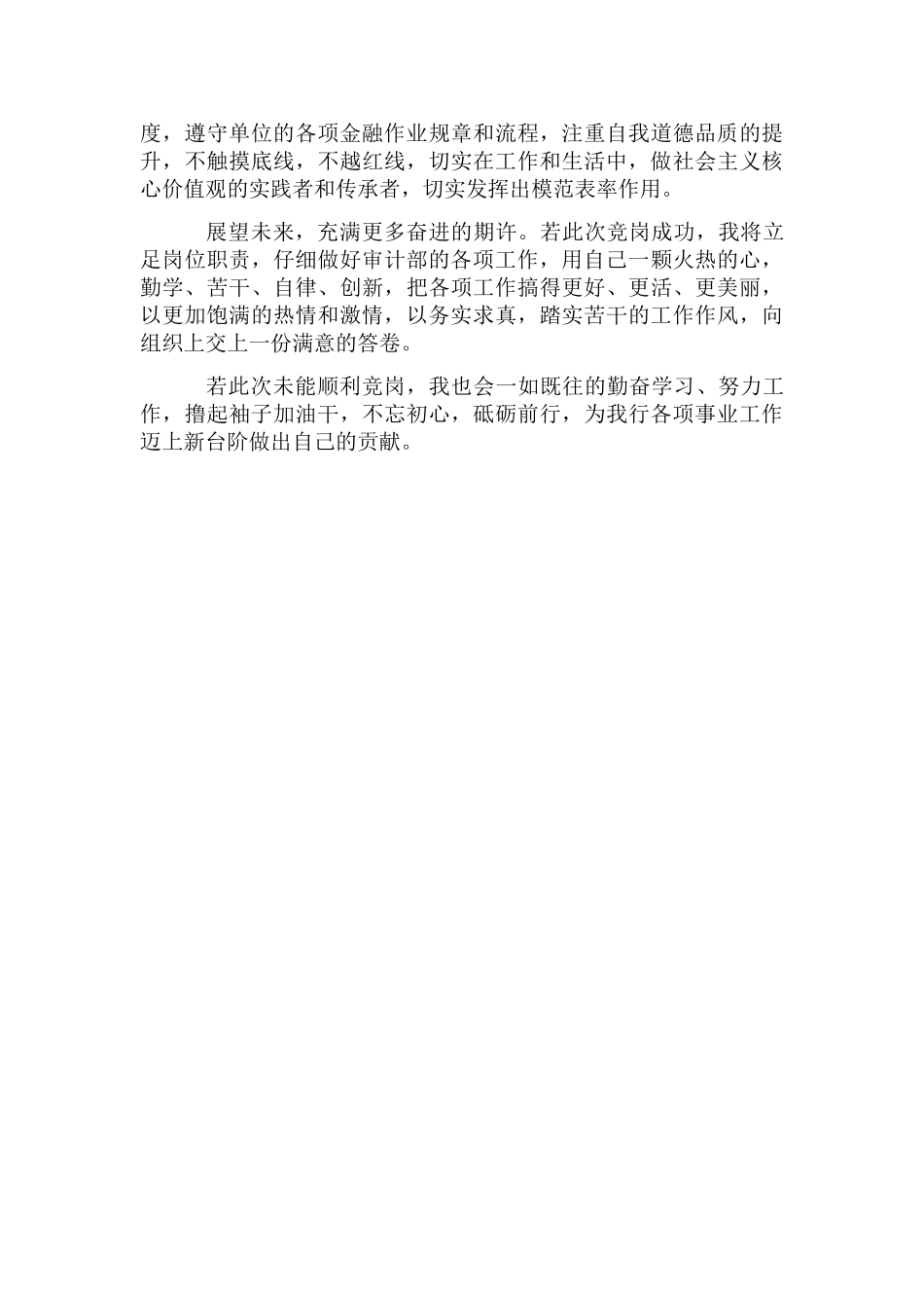 银行审计部总经理竞聘演讲稿_第3页
