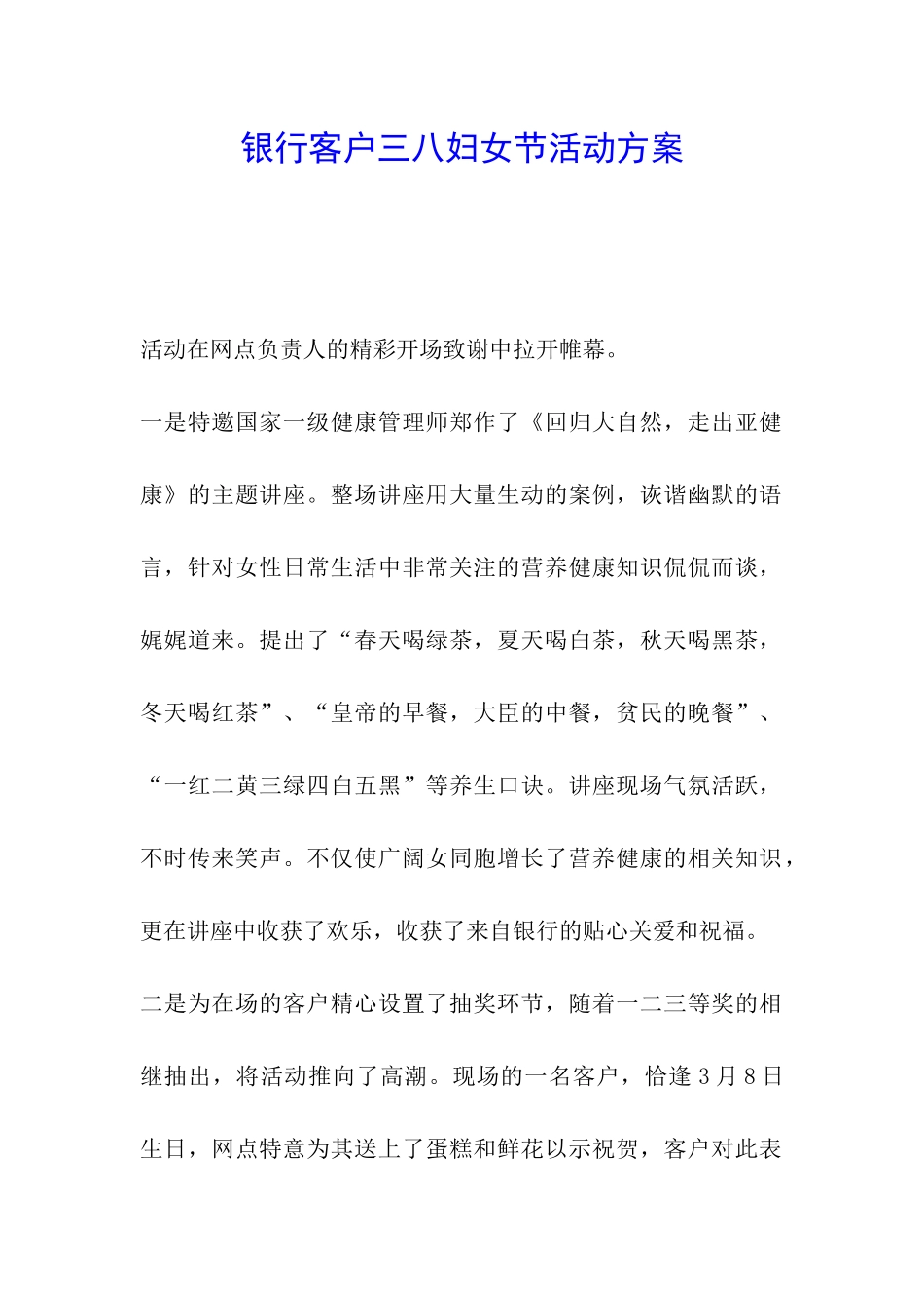 银行客户三八妇女节活动方案_第1页