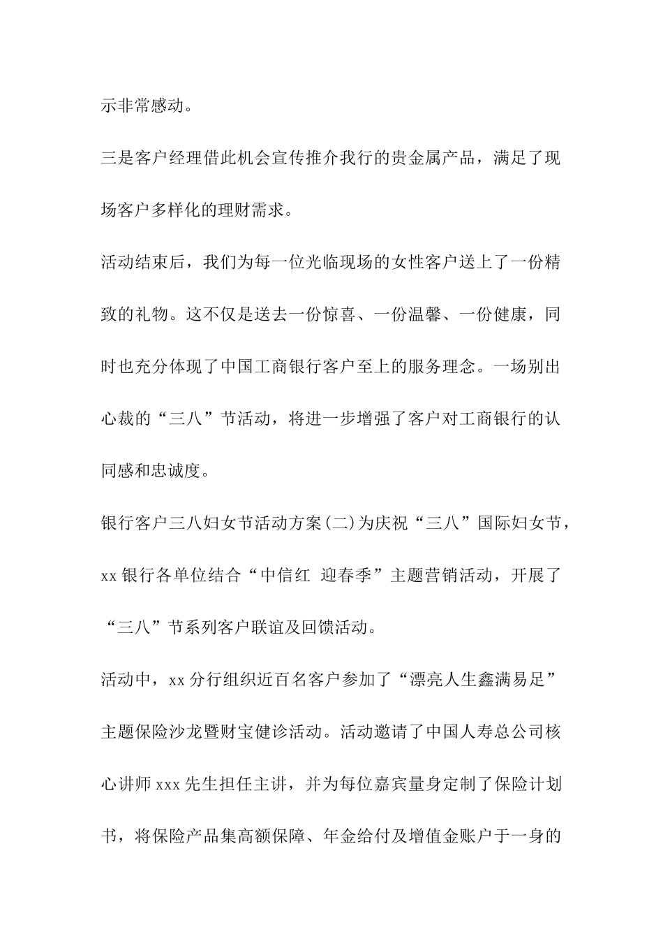 银行客户三八妇女节活动方案_第2页