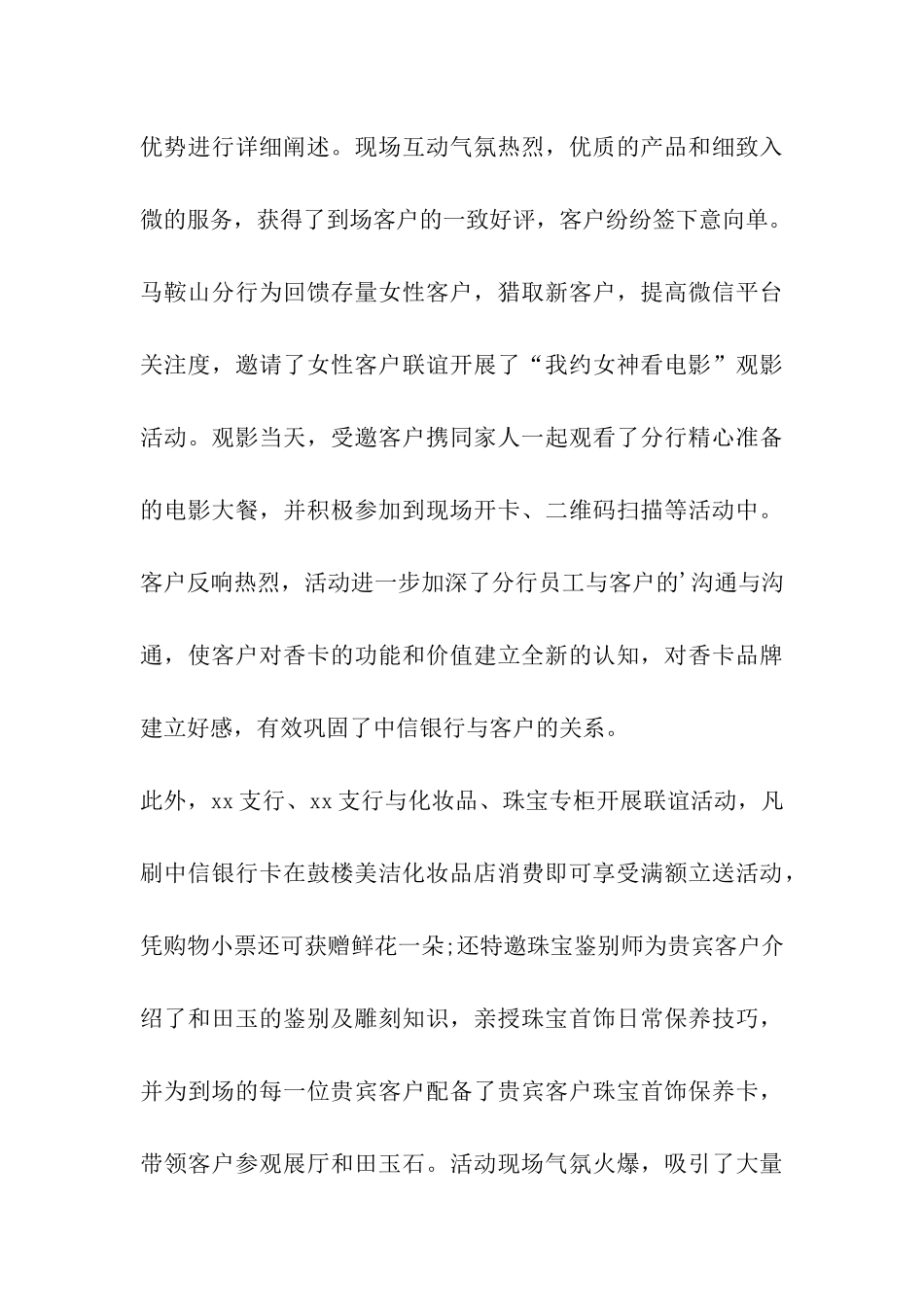 银行客户三八妇女节活动方案_第3页