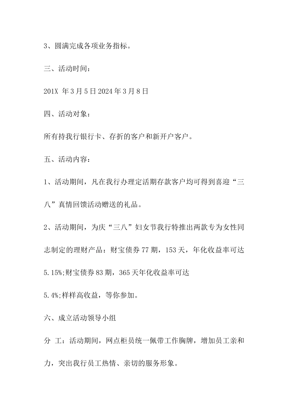 银行客户2024年3.8三八妇女节活动方案_第2页
