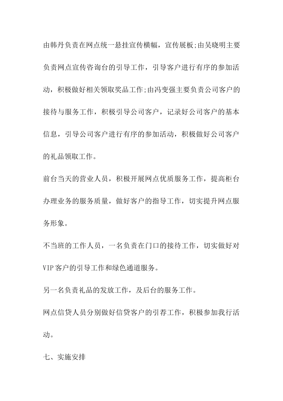 银行客户2024年3.8三八妇女节活动方案_第3页