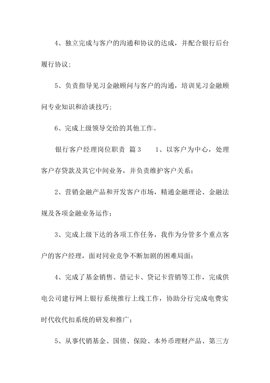 银行客户经理岗位职责_第2页
