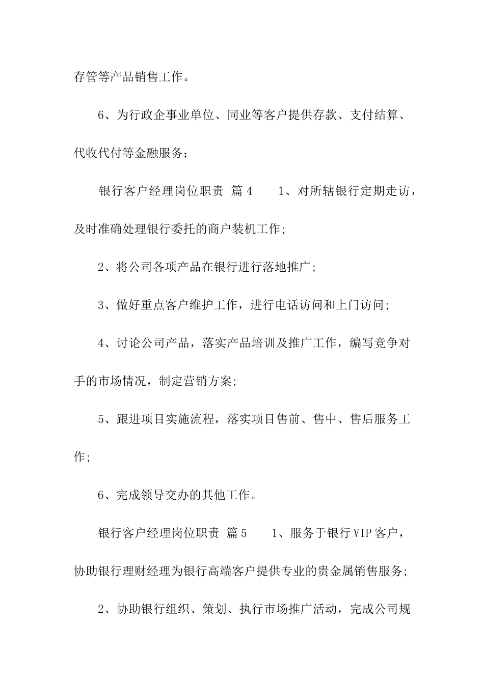 银行客户经理岗位职责_第3页