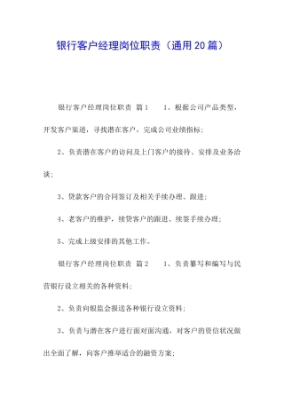 银行客户经理岗位职责