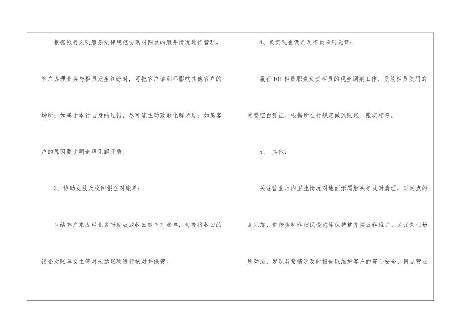银行客户助理岗位职责介绍_第2页