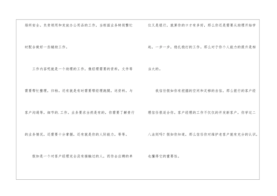银行客户助理岗位职责介绍_第3页