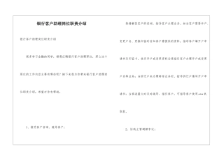 银行客户助理岗位职责介绍