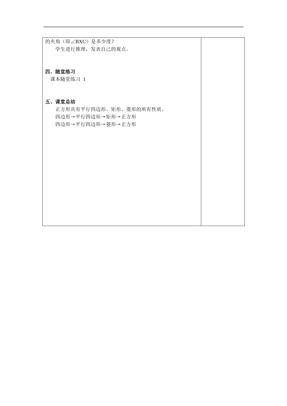 3.2特殊平行四边形3_第2页