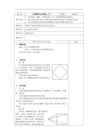 3.2特殊平行四边形3