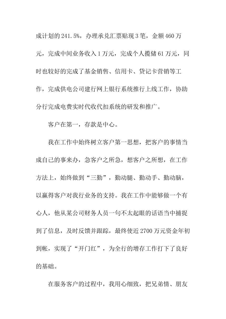 银行客户经理年度个人工作总结_第2页