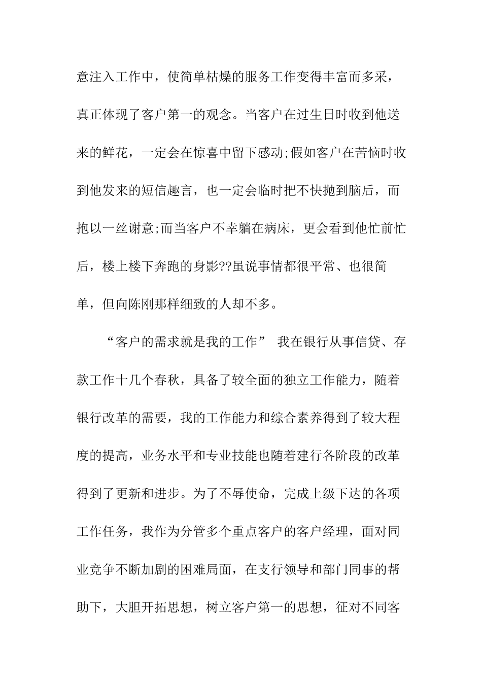 银行客户经理年度个人工作总结_第3页