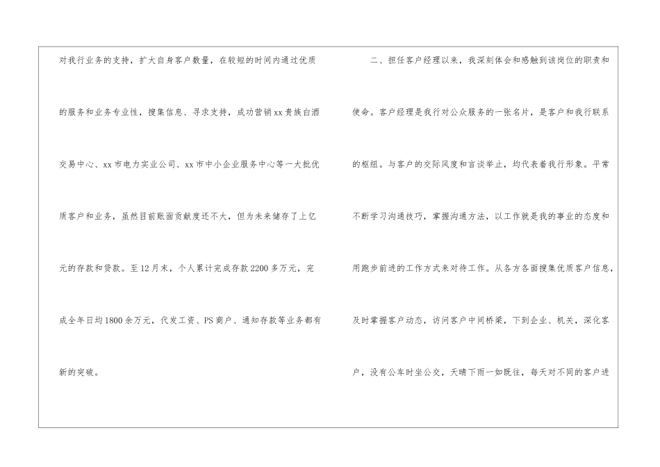 银行客户经理年终工作总结_第2页