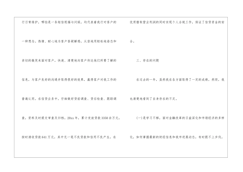 银行客户经理年终工作总结_第3页