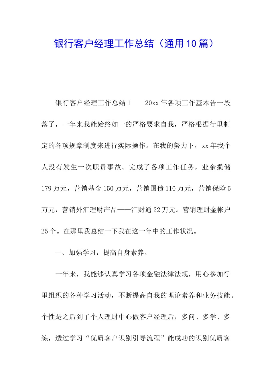 银行客户经理工作总结_第1页