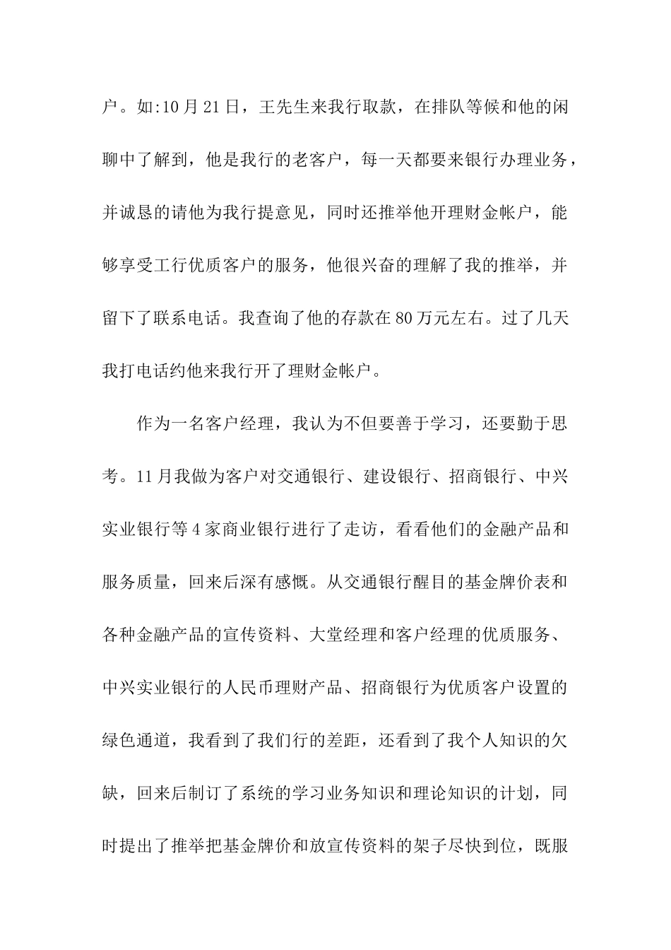 银行客户经理工作总结_第2页