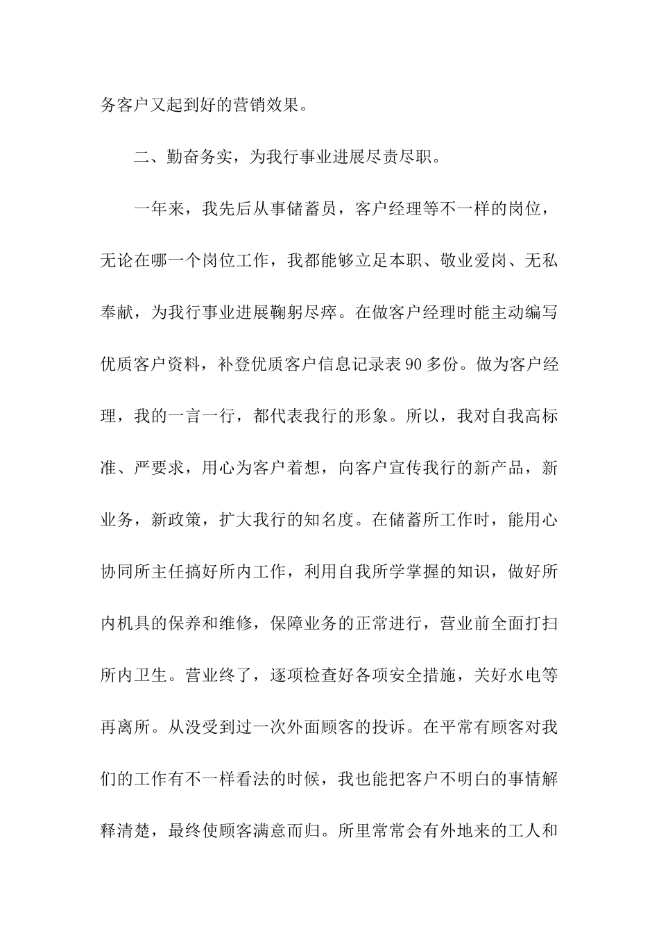 银行客户经理工作总结_第3页