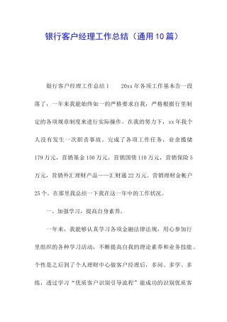 银行客户经理工作总结