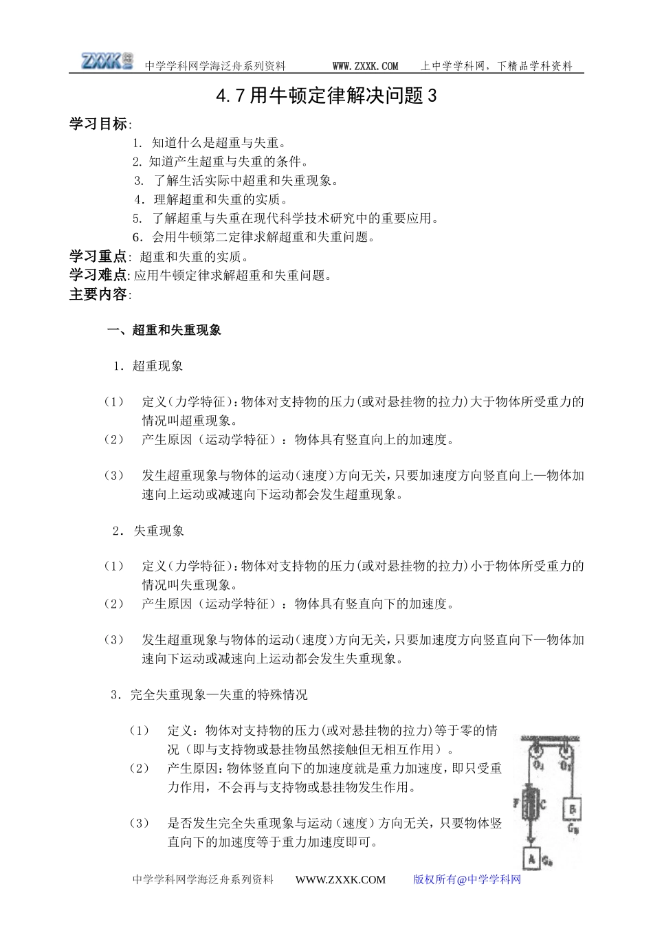 4.7用牛顿定律解决问题3_第1页