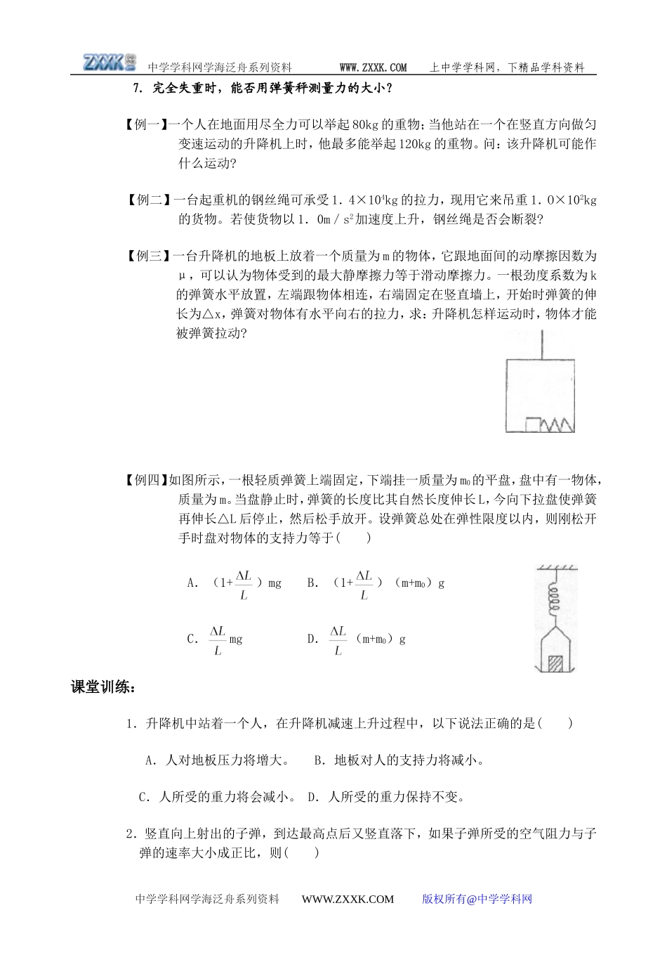 4.7用牛顿定律解决问题3_第3页