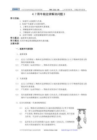 4.7用牛顿定律解决问题3