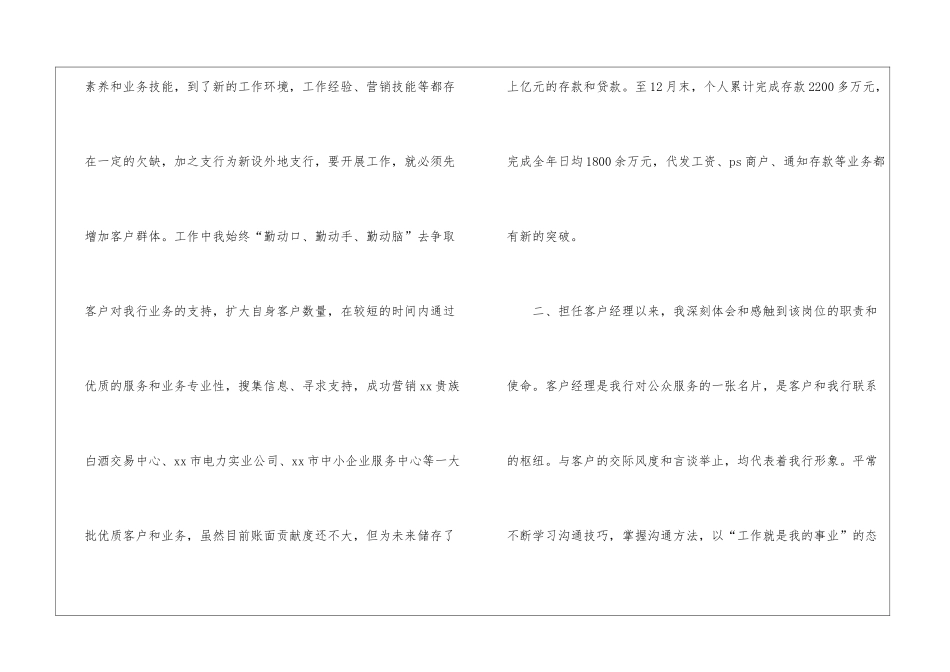 银行客户经理年底总结_第2页
