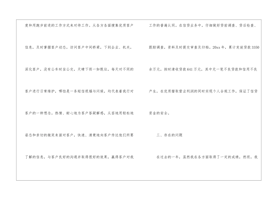 银行客户经理年底总结_第3页