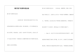 银行客户经理年底总结