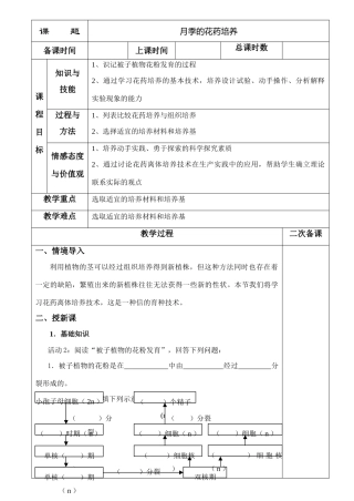 3.2月季的花药培养