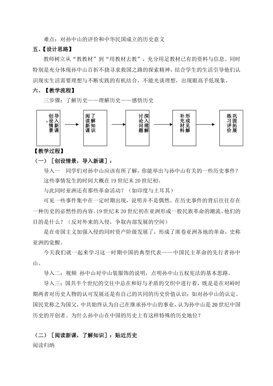 6陈海伟  选修四 第四单元  第一节   中国民主革命的先行者孙中山（设计）_第3页