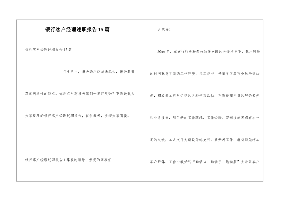 银行客户经理述职报告15篇_第1页