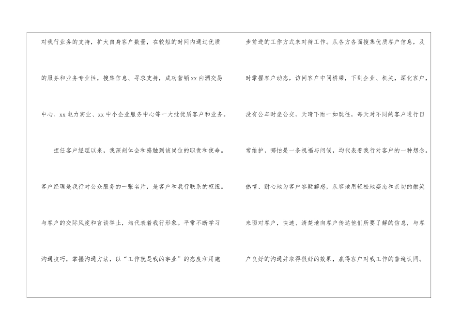 银行客户经理述职报告15篇_第2页