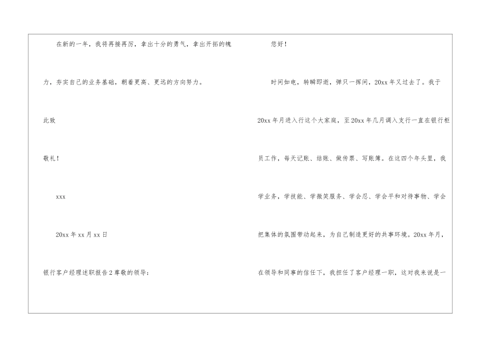 银行客户经理述职报告15篇_第3页