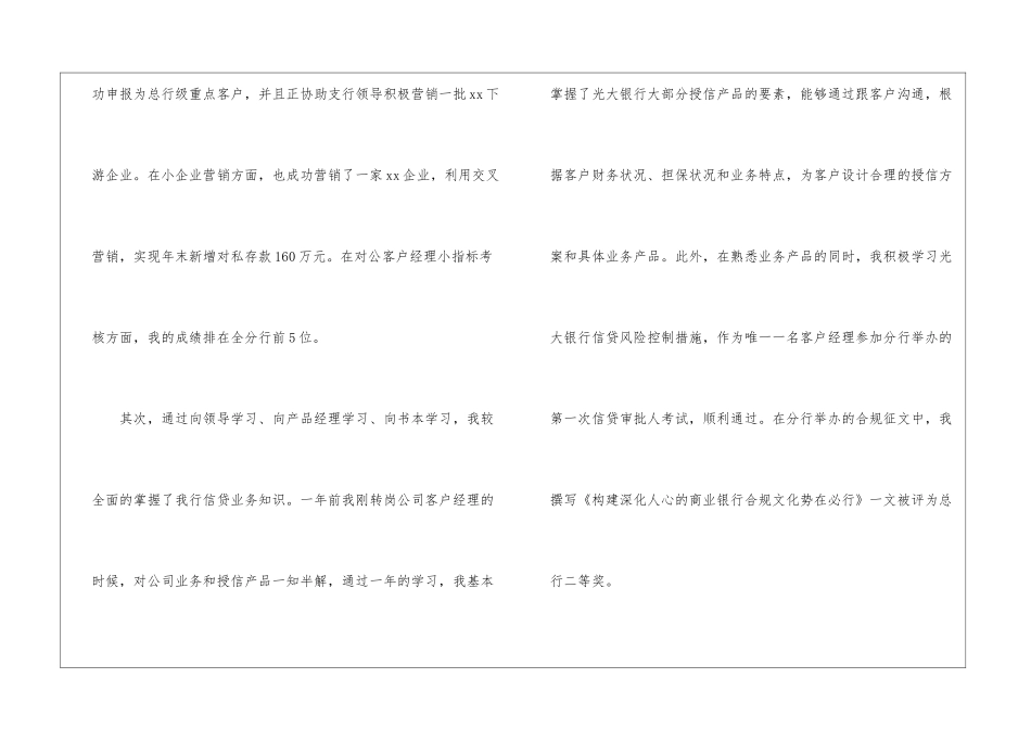 银行客户经理的年终工作总结_第2页