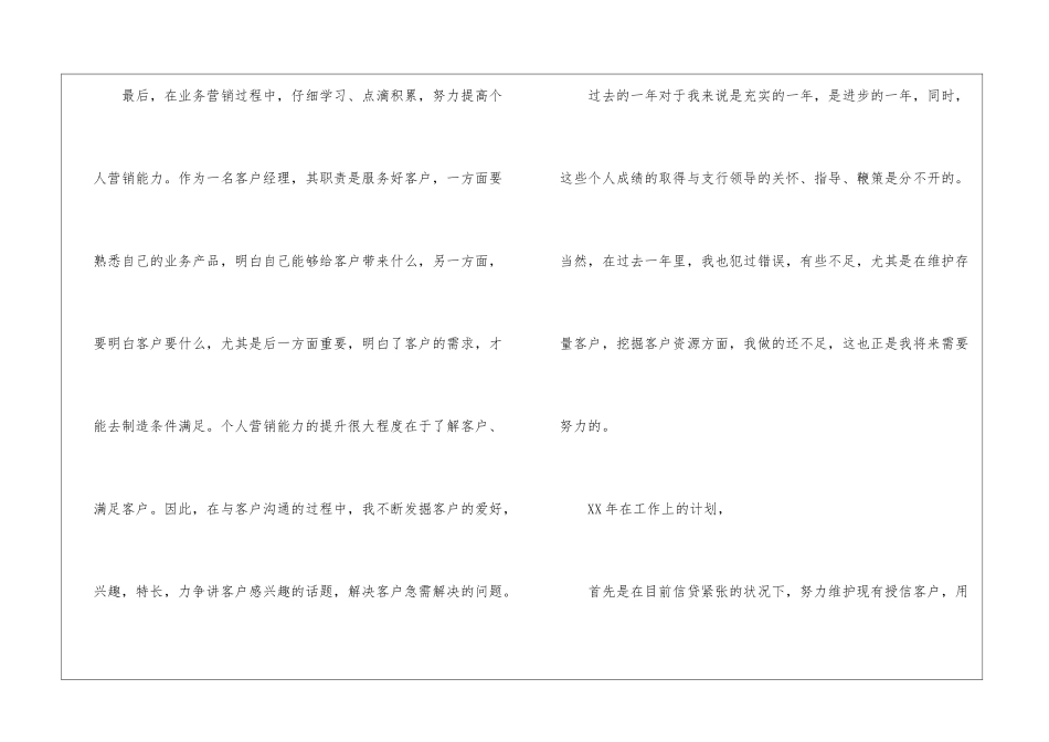 银行客户经理的年终工作总结_第3页