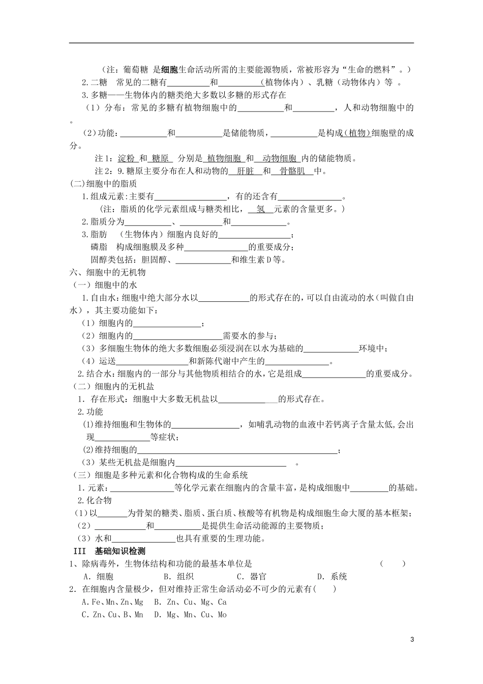 2015高中生物 学业水平复习测试 第1单元 走近细胞 新人教版必修1_第3页