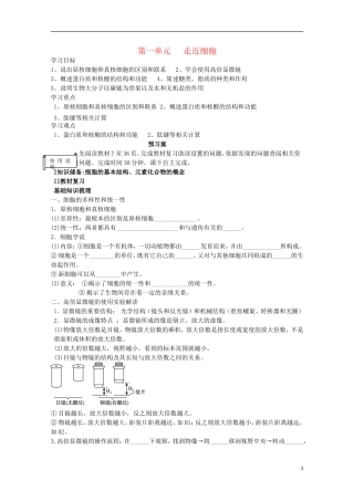 2015高中生物 学业水平复习测试 第1单元 走近细胞 新人教版必修1