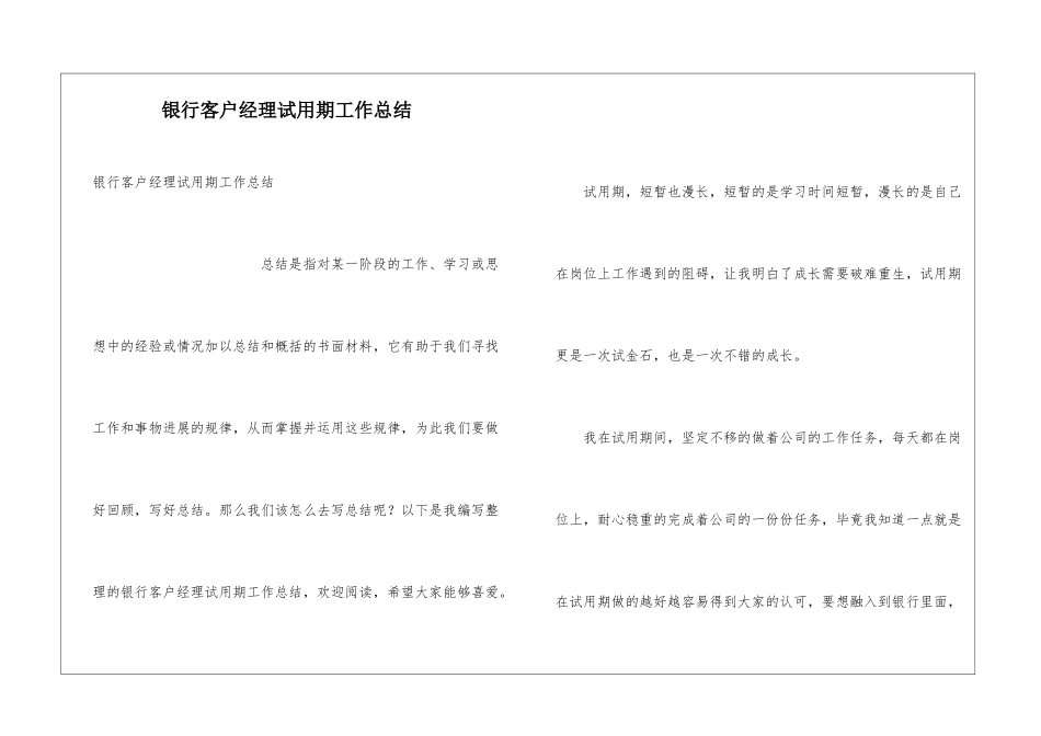 银行客户经理试用期工作总结_第1页
