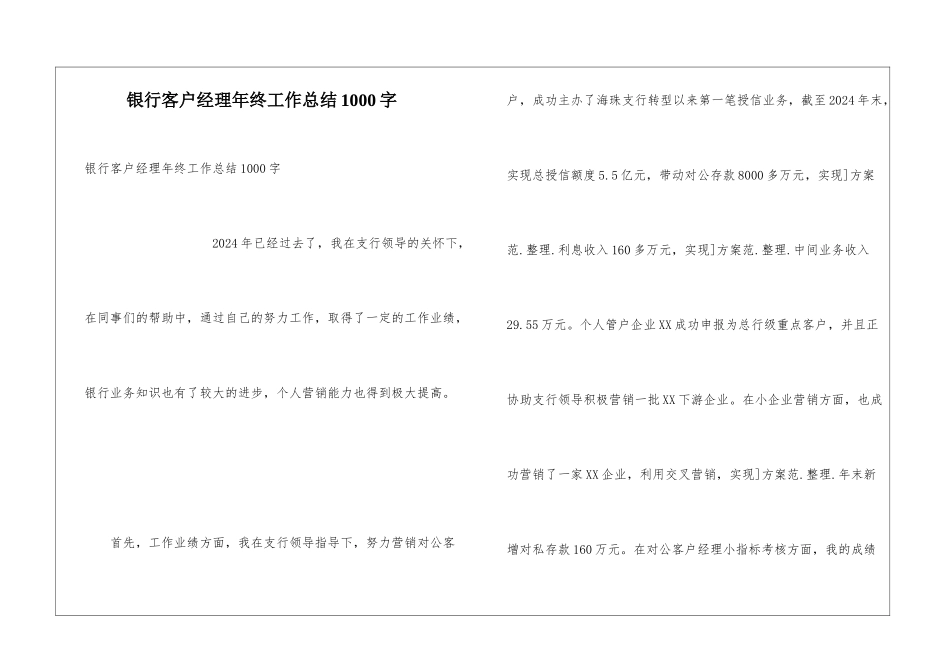 银行客户经理年终工作总结1000字_第1页