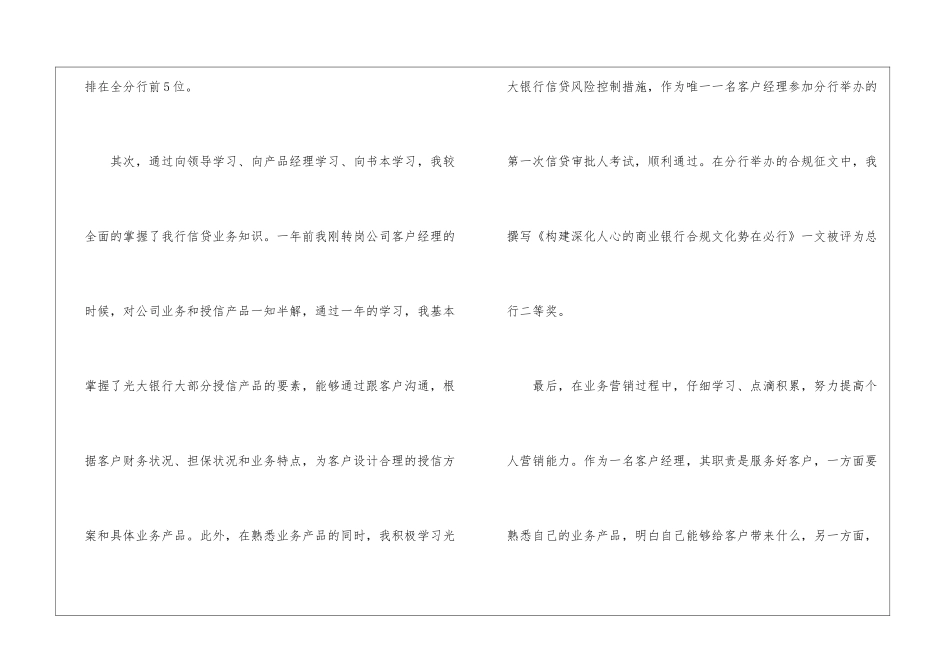 银行客户经理年终工作总结1000字_第2页