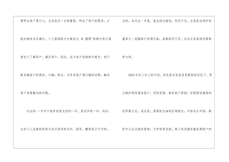 银行客户经理年终工作总结1000字_第3页