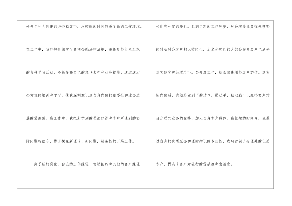 银行客户经理年终工作总结三篇_第2页