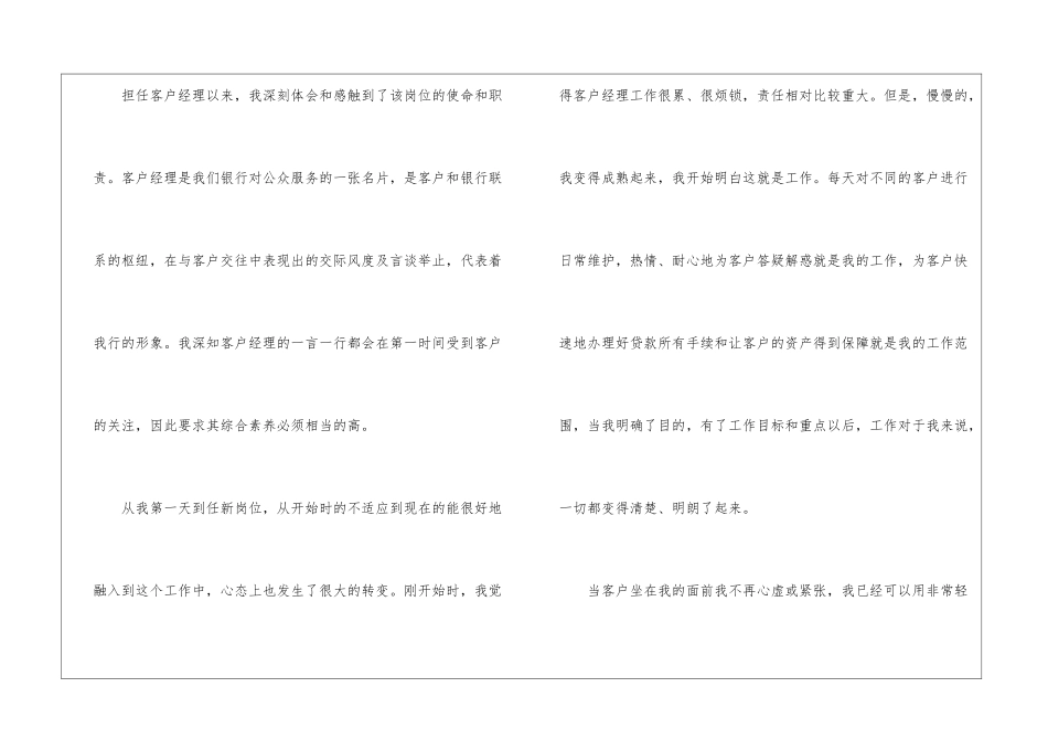 银行客户经理年终工作总结三篇_第3页