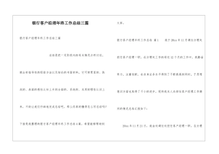 银行客户经理年终工作总结三篇