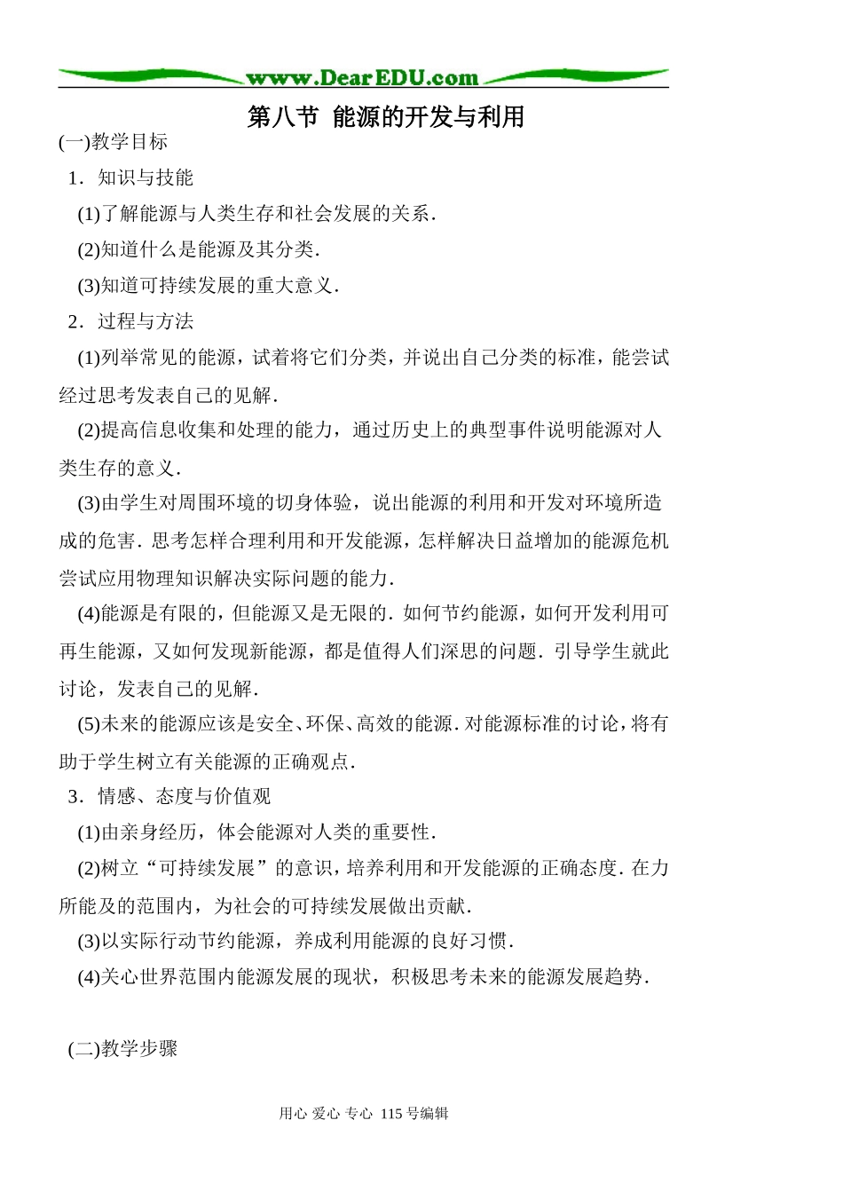 4.8 能源的开发与利用_第1页