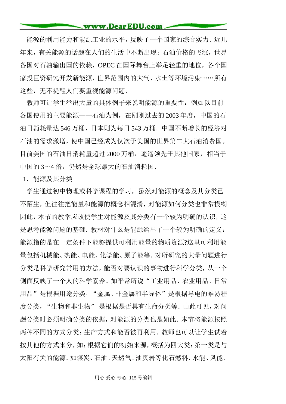 4.8 能源的开发与利用_第2页