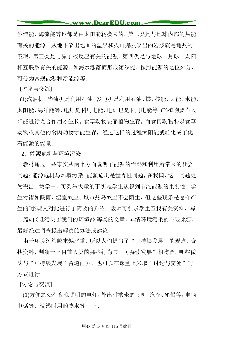 4.8 能源的开发与利用_第3页